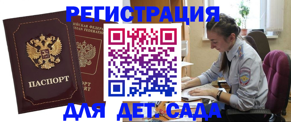 временная регистрация для всех в Лобне