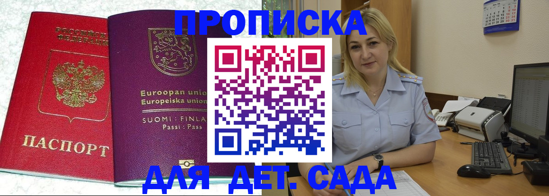 прописка для работы в Лобне