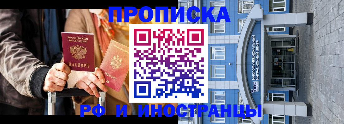 временная регистрация купить в Лобне